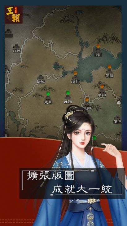 王朝模拟器下载