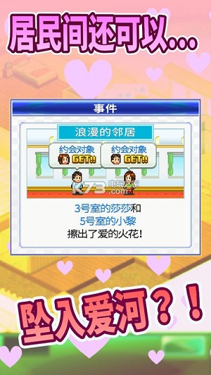 幸福公寓物语安卓下载