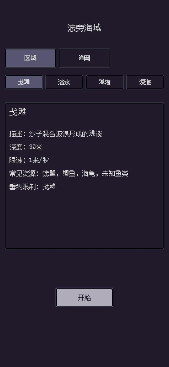 钓海2安装