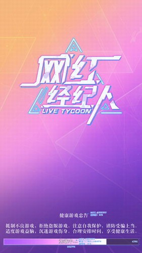 网红经纪人下载最新版