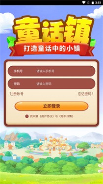 童话镇下载安装