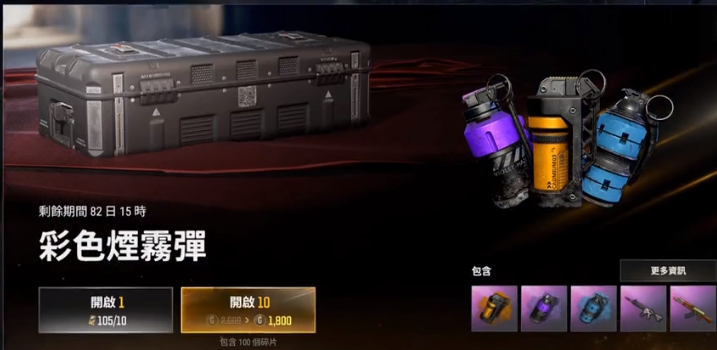 《pubg》彩色烟雾推荐