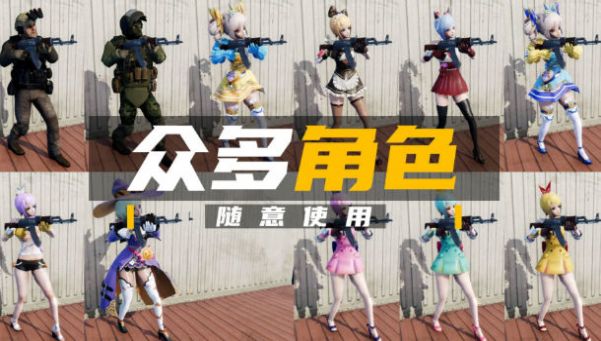 团队枪战免费正版