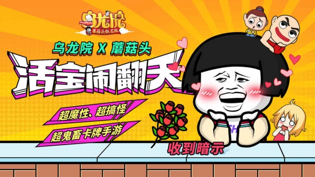 乌龙院之活宝传奇游戏安装