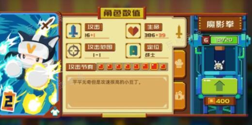 《砰砰军团》魔影拳玩法建议