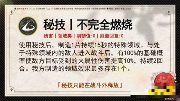 《崩坏星穹铁道》姬子值得练吗？姬子技能解析