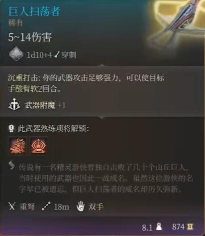 《博德之门3》泰坦弦弓与巨人扫荡者对比