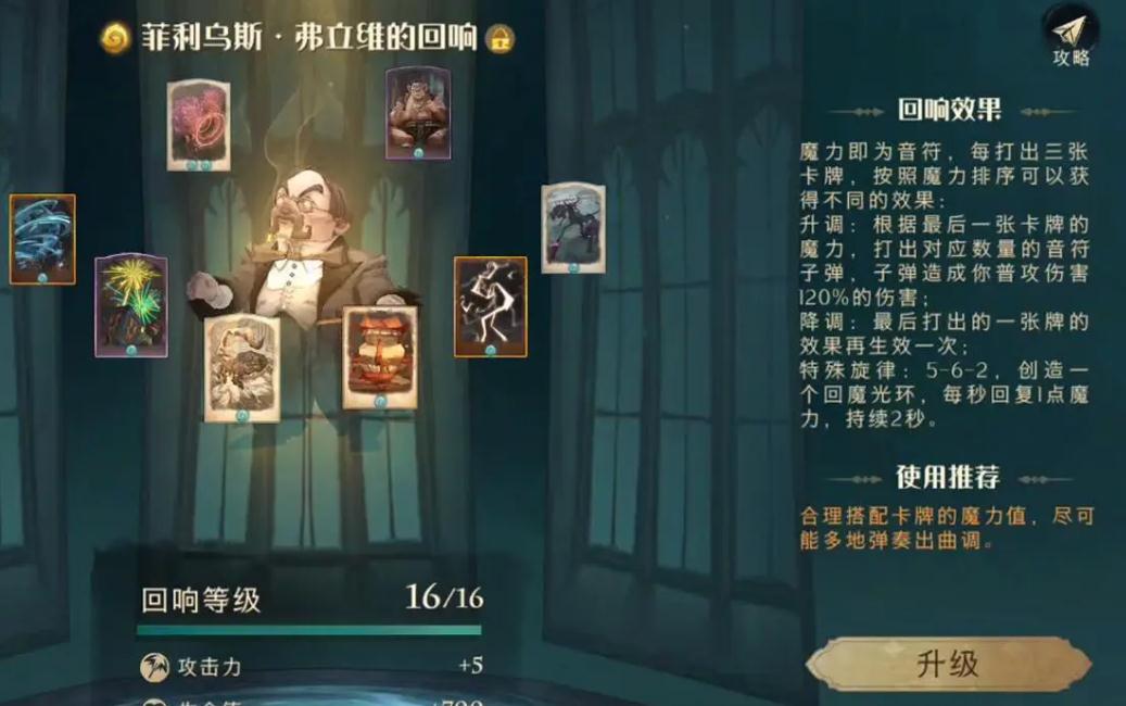 哈利波特魔法觉醒厉害的卡组推荐是什么