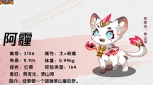 《洛克王国》阿霾基本信息相关介绍