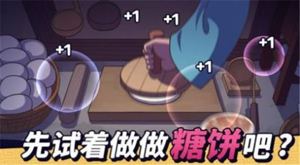 糖饼外传免广告版