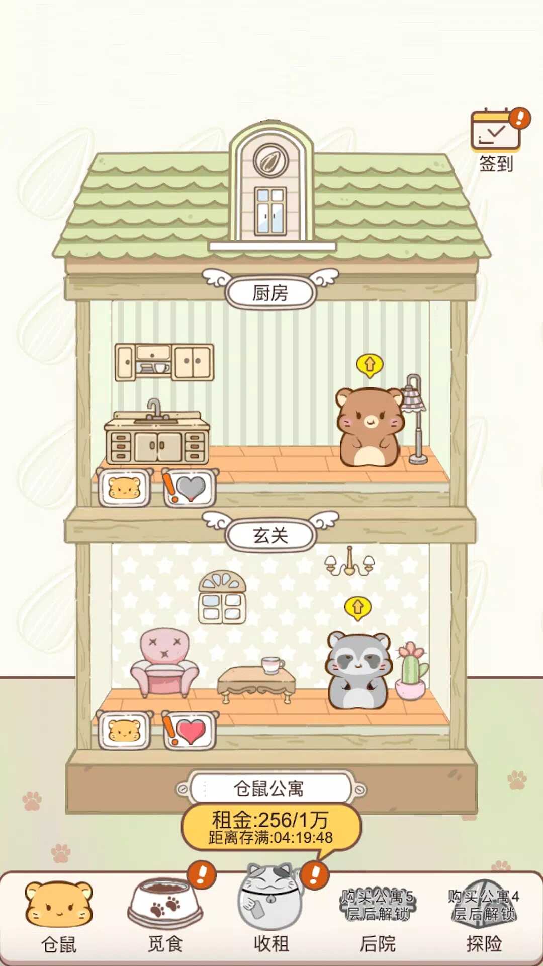 小仓鼠公寓版