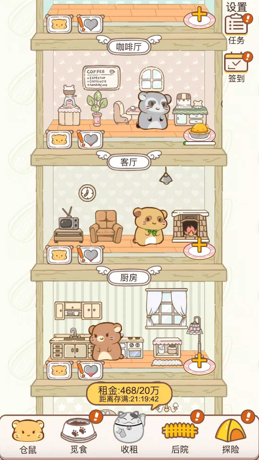 小仓鼠公寓版