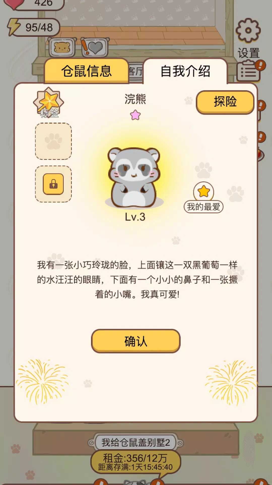 小仓鼠公寓版