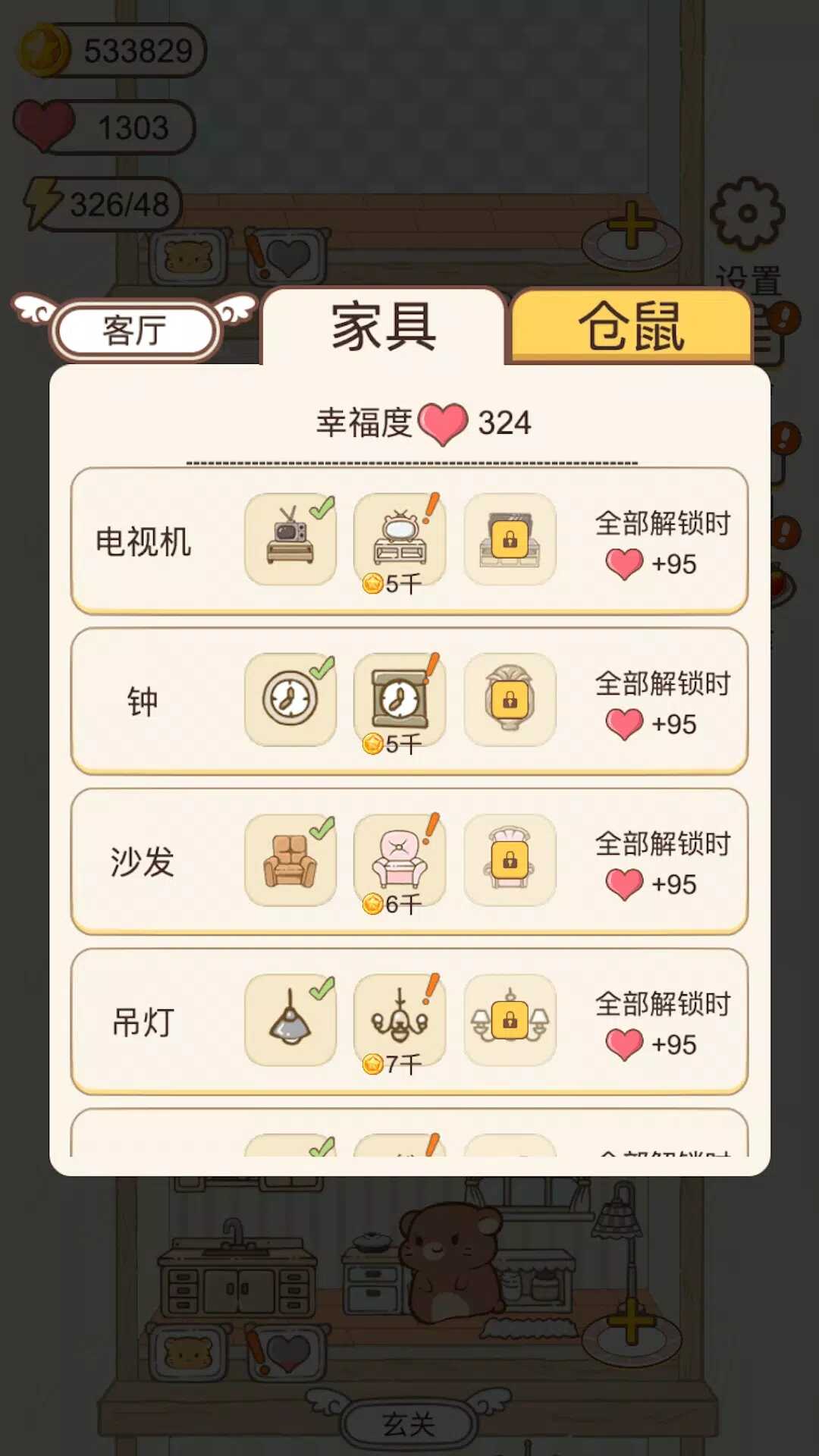 小仓鼠公寓版