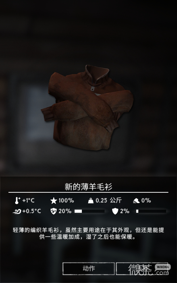 漫漫长夜新的薄羊毛衫介绍