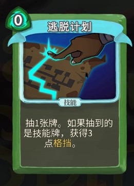 杀戮尖塔弃牌流派逃脱计划单卡分析指南