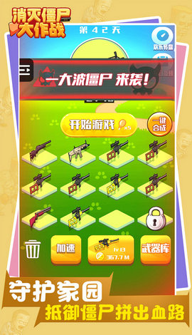 消灭僵尸大作战版