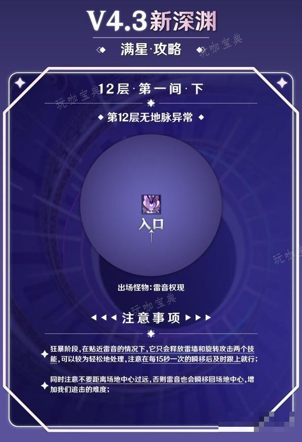 《原神》4.3版本深渊12层打法心得