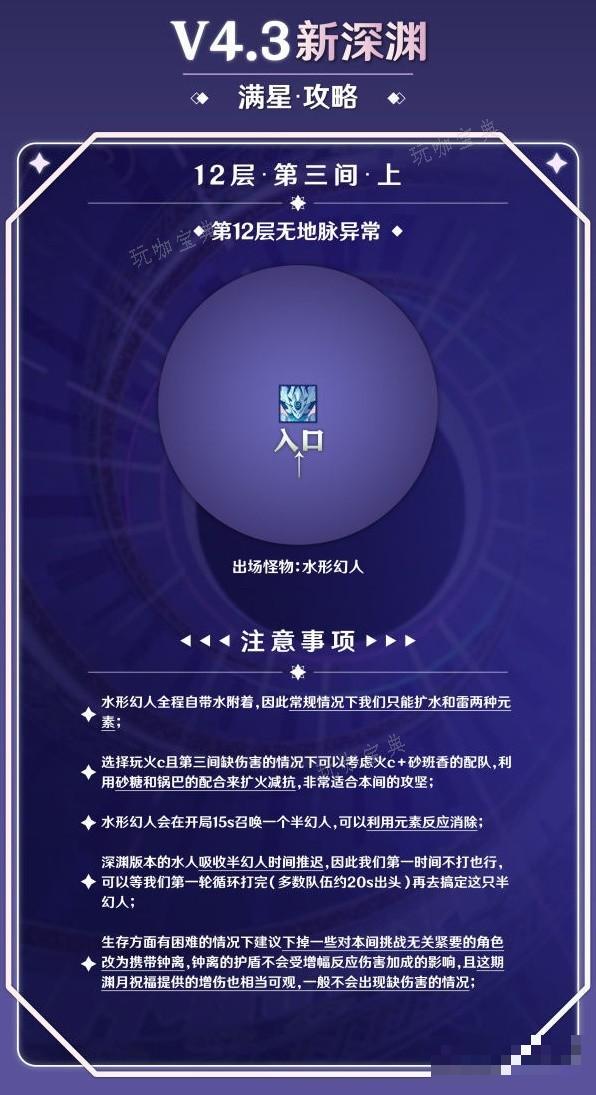 《原神》4.3版本深渊12层打法心得