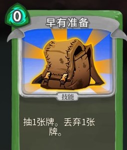 杀戮尖塔弃牌流派早有准备单卡分析指南