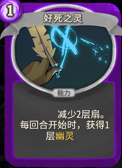 杀戮尖塔幽幽子mod好死之灵单卡分析指南