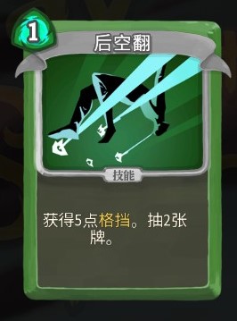 杀戮尖塔弃牌流派后空翻单卡分析指南