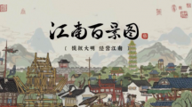 江南百景图油树林怎么解锁江南百景图油树林解锁方法一览