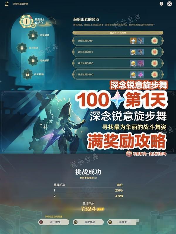 《原神》深念锐意旋步舞第一关满奖励攻略