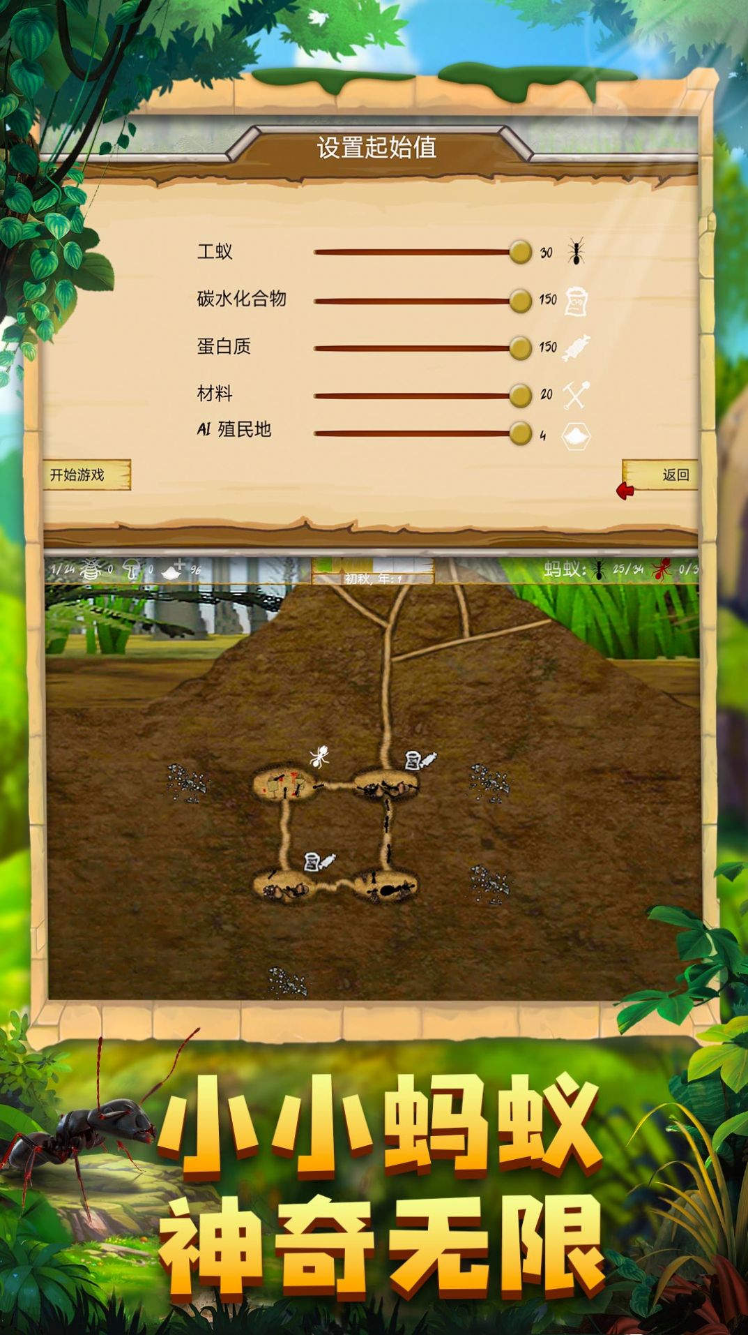 蚂蚁军团模拟下载最新版