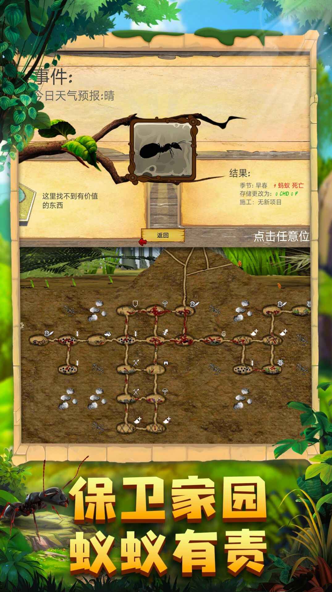蚂蚁军团模拟下载最新版