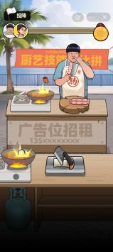 我要当食神免费正版