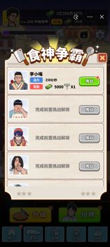 我要当食神免费正版
