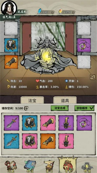 诡道修真路