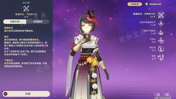 《原神》4.3九条裟罗武器圣遗物及配队攻略