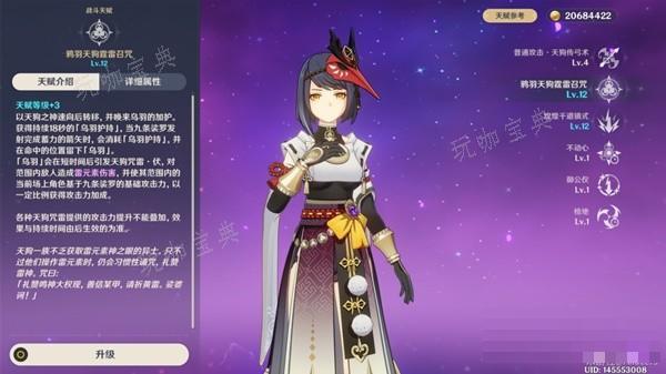 《原神》4.3九条裟罗武器圣遗物及配队攻略