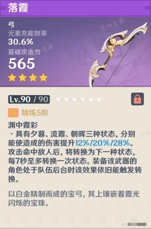 《原神》4.3九条裟罗武器圣遗物及配队攻略