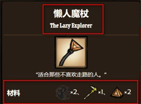 《饥荒联机版》搞武器方法