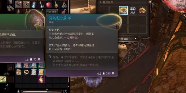 《博德之门3》异能复仇饰环获得方法