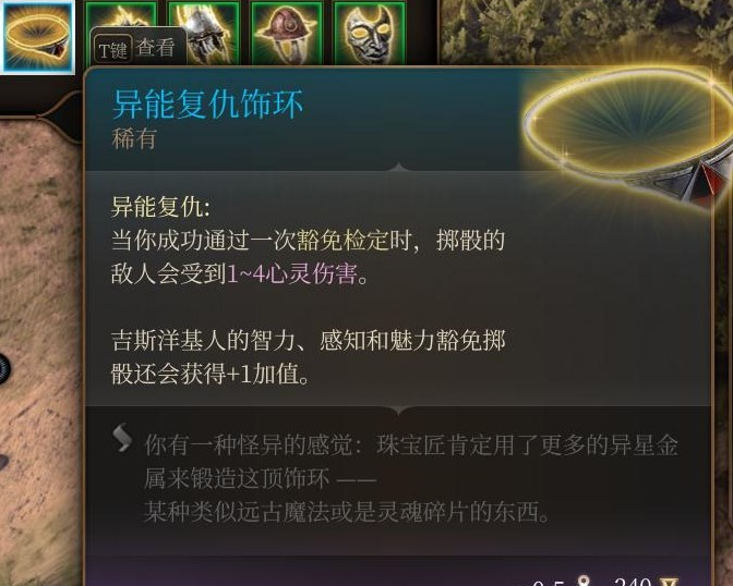 《博德之门3》异能复仇饰环获得方法