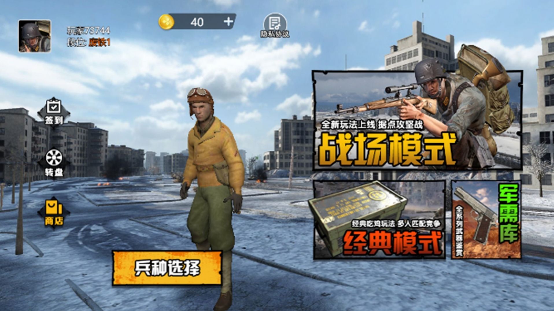 战地英雄射击（免费正版）