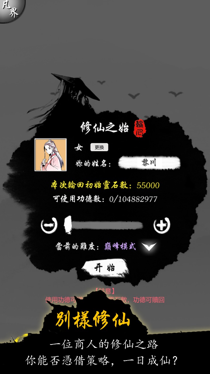 修仙商人模拟器免广告获奖励版