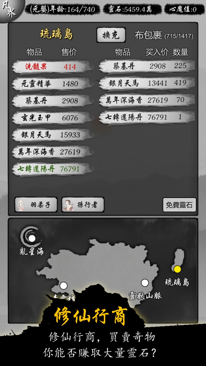 修仙商人模拟器免广告获奖励版