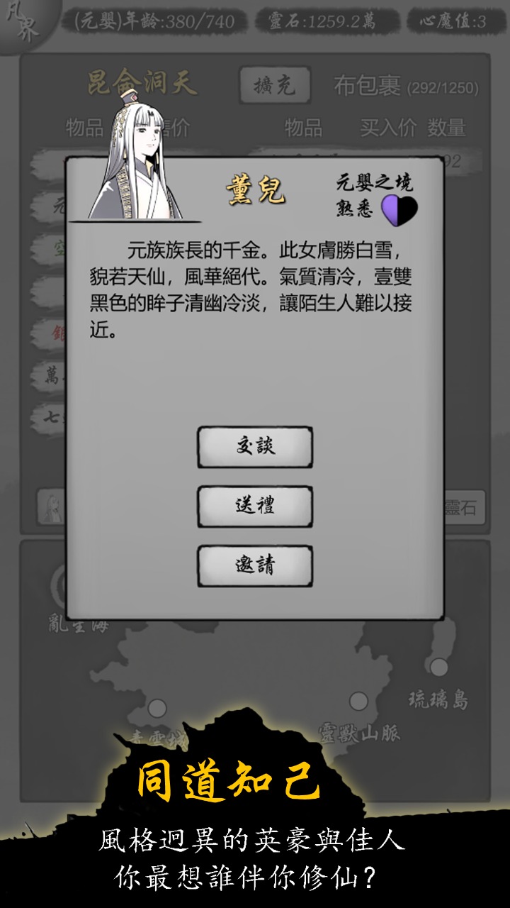 修仙商人模拟器免广告获奖励版