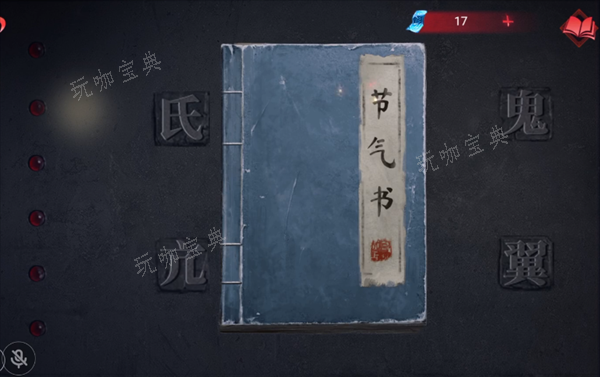 纸嫁衣双人版攻略第三章男主视角