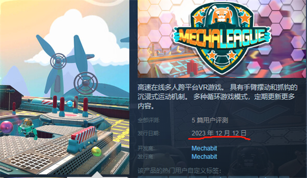 《机甲联盟》发售日期