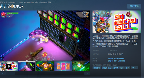 《进击的机甲球》发售平台