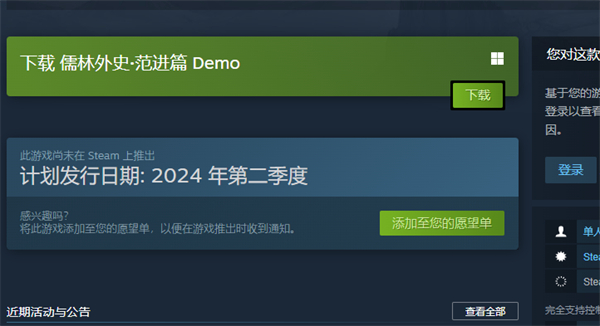 《儒林外史·范进篇》发售时间