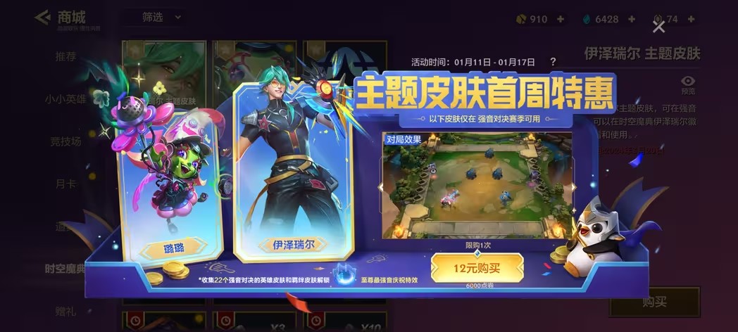 金铲铲之战主题皮肤首周特惠活动有什么