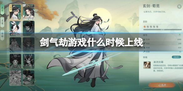 《剑气劫》游戏发售时间分享