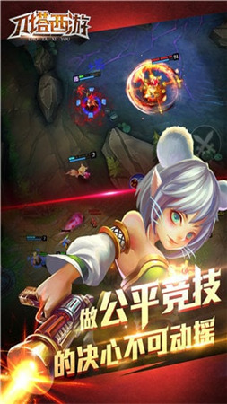 刀塔西游完整版
